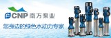 南方泵業