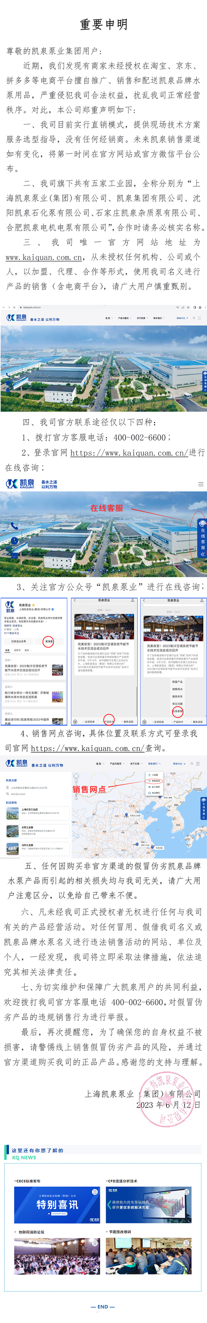 凱泉聲明副本